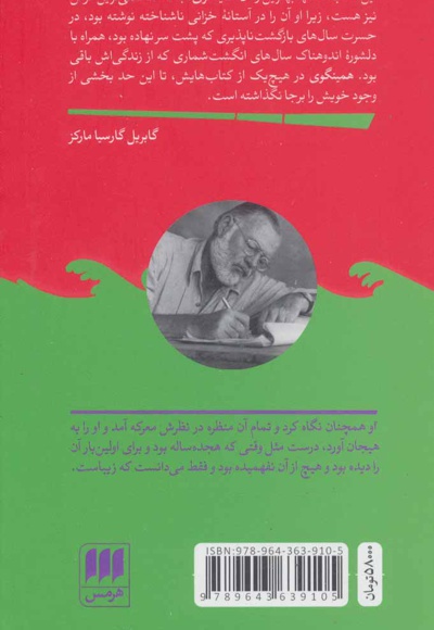 آن سوی رودخانه، زیر درختان